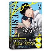 愛情往返2（韓國網漫百萬人氣ABO作，無聖光火辣開車！）