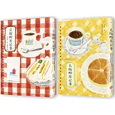 【日本喫茶記事套書】（二冊）：《京都喫茶記事》、《大阪喫茶記事》