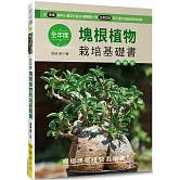 全年度塊根植物栽培基礎書（暢銷版）
