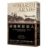 沼地阿拉伯人（探險經典平裝本回歸）：當代最傳奇探險家威福瑞．塞西格阿拉伯沼澤之旅