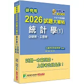 研究所2026試題大補帖【統計學(1)企研所、工管所】(112~114年試題)