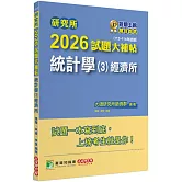 研究所2026試題大補帖【統計學(3)經濟所】(112~114年試題)