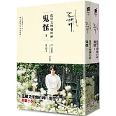 孤單又燦爛的神：鬼怪(小說1、2) （二版）