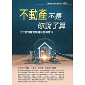 不動產不是你說了算：大法官釋憲揭開權利歸屬真相