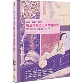 回眸．新探．展望：明清才女文化與性別研究