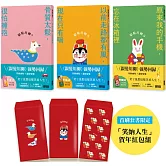 笑口常開的老後日常套書：《銀髮川柳7～9》（首刷限量附贈「笑納人生」賀年紅包組、「人生滋味」插畫書籤）