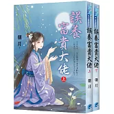 《誤養富貴大佬》全2冊