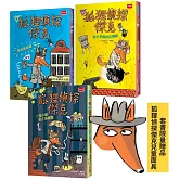 狐狸偵探傑克（全套3冊/贈狐狸偵探傑克面具）