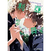 哈利路亞寶貝 (7)