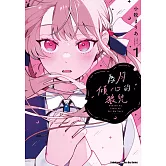 為月傾心的狼兒 (1)