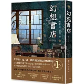 幻想書店：榮登各大韓國書店小說暢銷榜第1名！從有聲劇、電子書再到紙本書——創下韓國出版界首見的「逆行神話」！