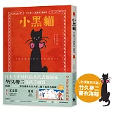 小黑貓：竹久夢二《歌時計》童詩選