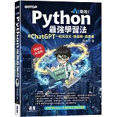 AI助攻！Python最強學習法｜跟ChatGPT一起寫程式、練邏輯、做專案