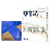 雙寶記：星星穿越宇宙而來（作者限量親簽版）