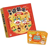 【博客來獨家】新春派對組（歡樂迎新年 立體翻翻書+13生肖爭霸戰桌遊）