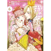 我想蹺掉太子妃培訓 (6)