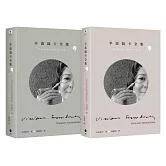 辛波絲卡全集（2冊套書）