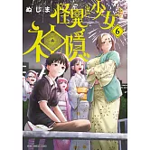 怪異與少女與神隱(06)