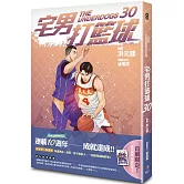 宅男打籃球 第三十集