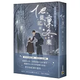 他從凜冬來（上）