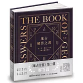 地占解答之書