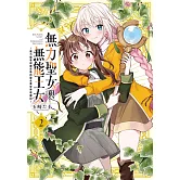 無力聖女與無能王女～魔力值零卻被召喚的聖女異世界救國記～2