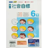 國小翰林小無敵自修社會六下(114學年)