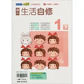 國小翰林小無敵自修生活一下(114學年)