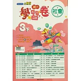 國小翰林小無敵學習卷社會三下(114學年)