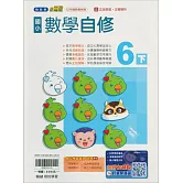 國小翰林小無敵自修數學六下(114學年)