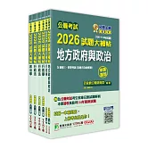 公職考試2026試題大補帖【高考三級/地方三等 一般民政】套書