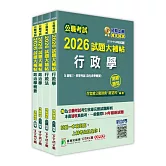 公職考試2026試題大補帖【普考四等/地方四等 一般行政】套書