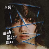 持修 / 受（愛的精裝版）