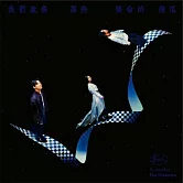 告五人 Accusefive / 我們就像那些要命的傻瓜 (正式版)