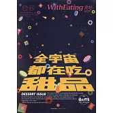 食帖05：全宇宙都在吃甜品