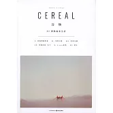 谷物（02）：深陷溫柔生活