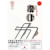 知日（18）：設計力