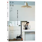 日和手帖7：每間屋子都是一個小宇宙