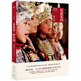 地道風物：黔東南