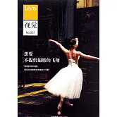 視覺007：想要不提供翅膀的飛翔