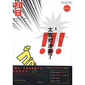 知日·實在太喜歡漫畫了！