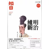 知日07：明治維新