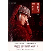 地道風物：帕米爾之心