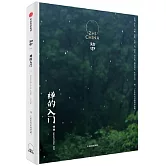 知中：禪的入門