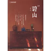 碧山：民宿主義