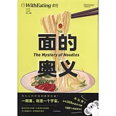 食帖20：麵的奧義