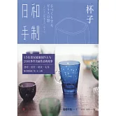 日和手制·杯子