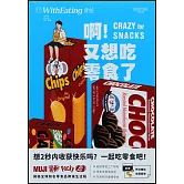 食帖（24）：啊！又想吃零食了