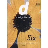 d設計之旅：東京