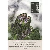 地道風物：貴州